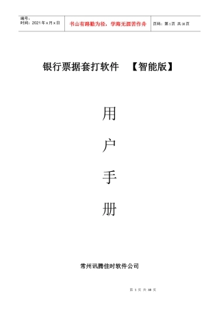 银行票据套打软件