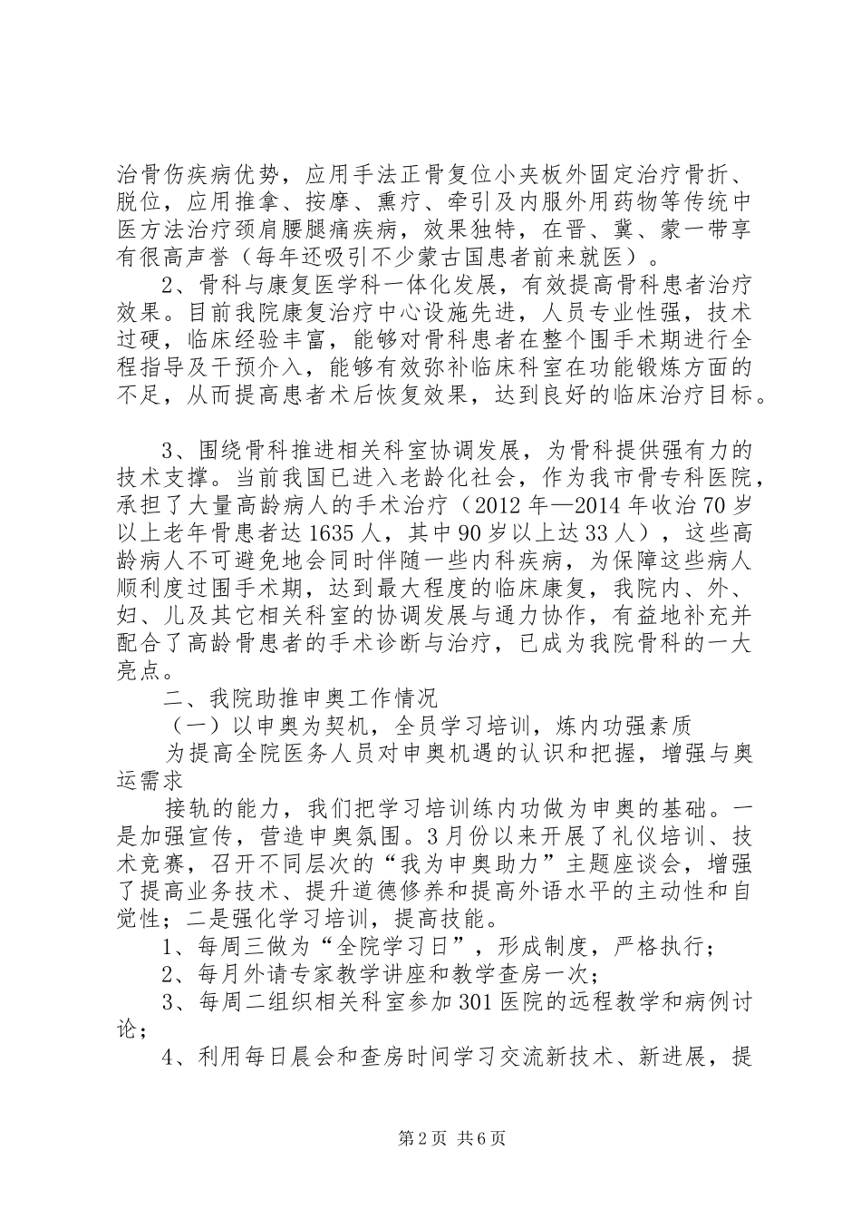 京津冀协同发展助力申奥工作汇报_第2页