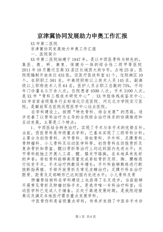 京津冀协同发展助力申奥工作汇报