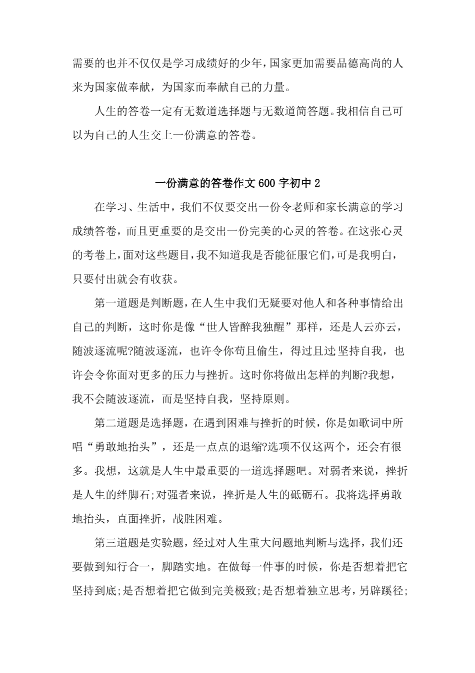 一份满意的答卷作文600字初中10篇_第2页
