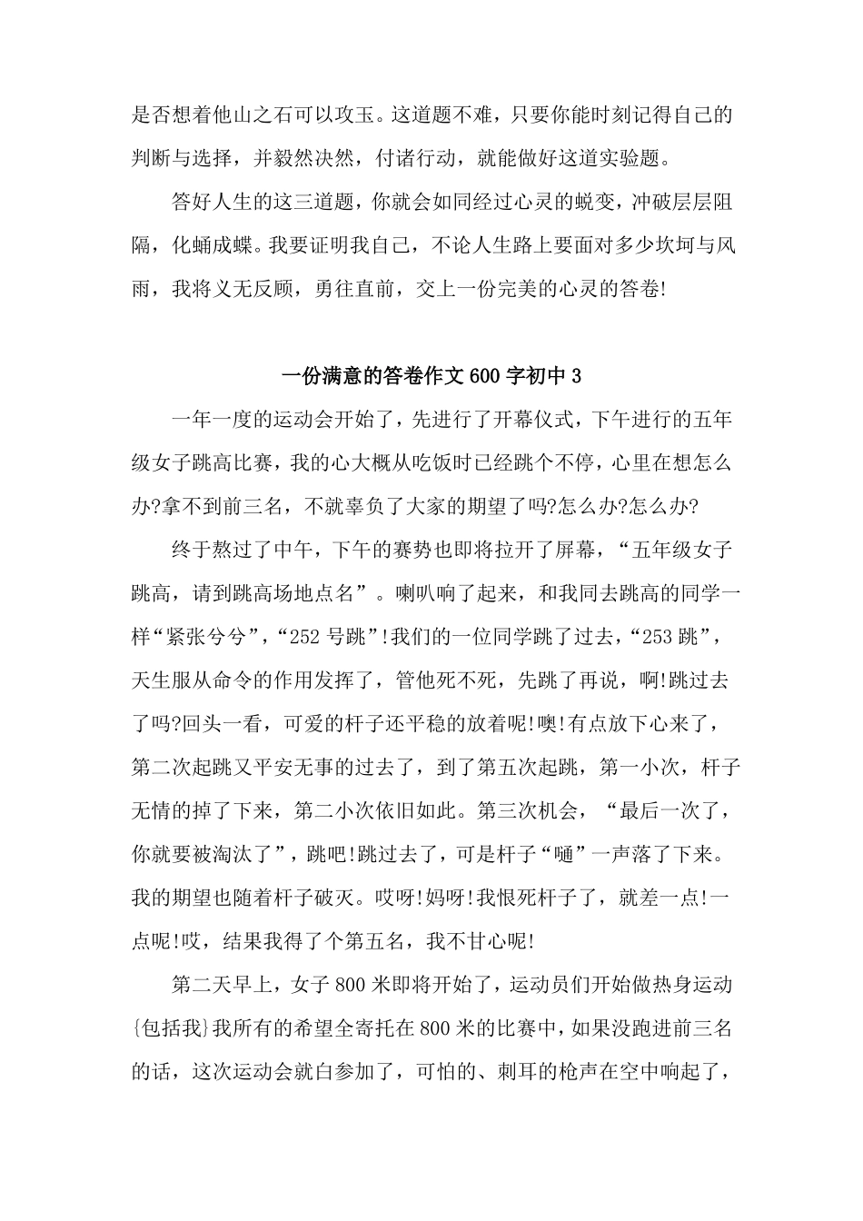 一份满意的答卷作文600字初中10篇_第3页