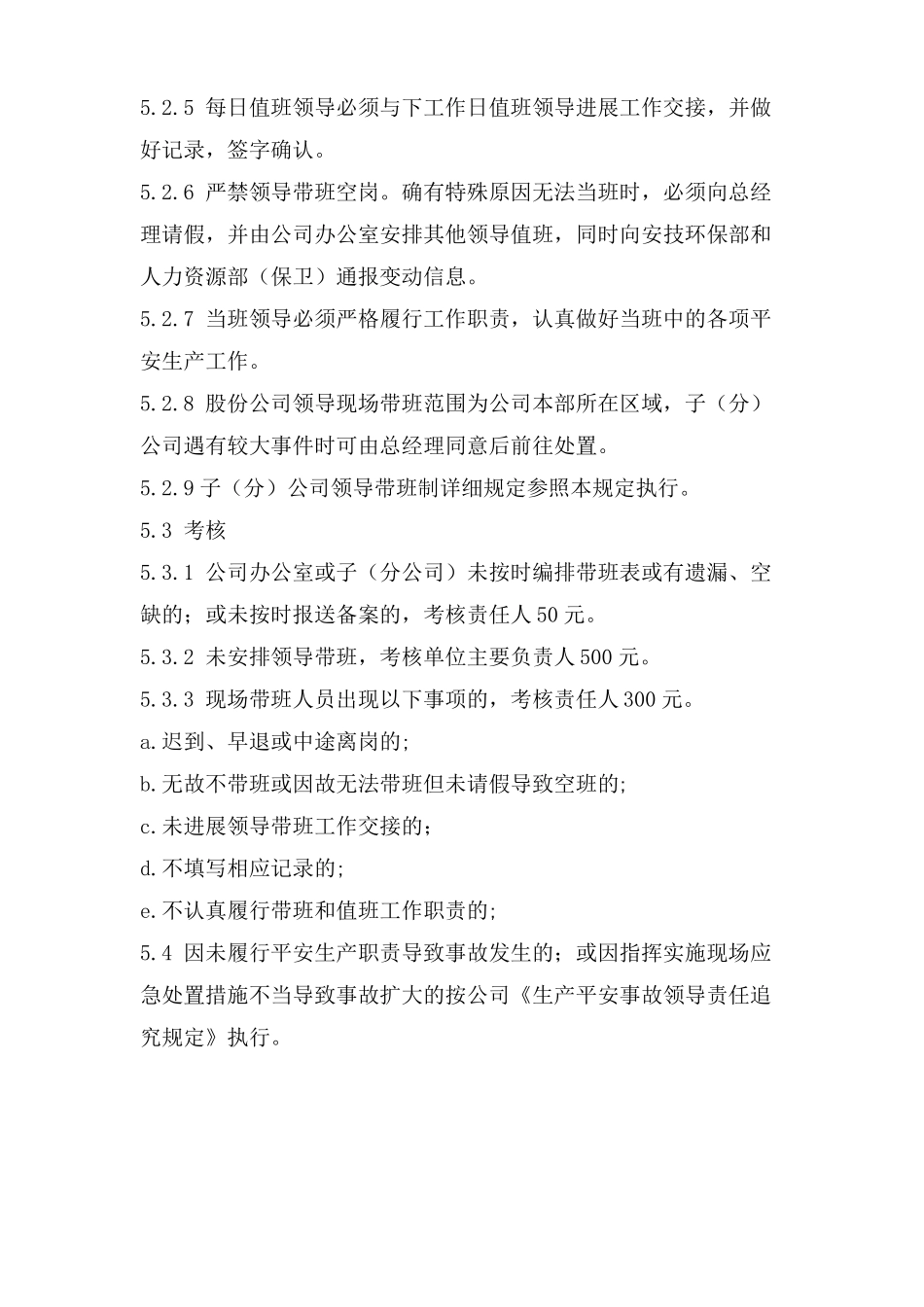 安全生产现场带班制度_第3页
