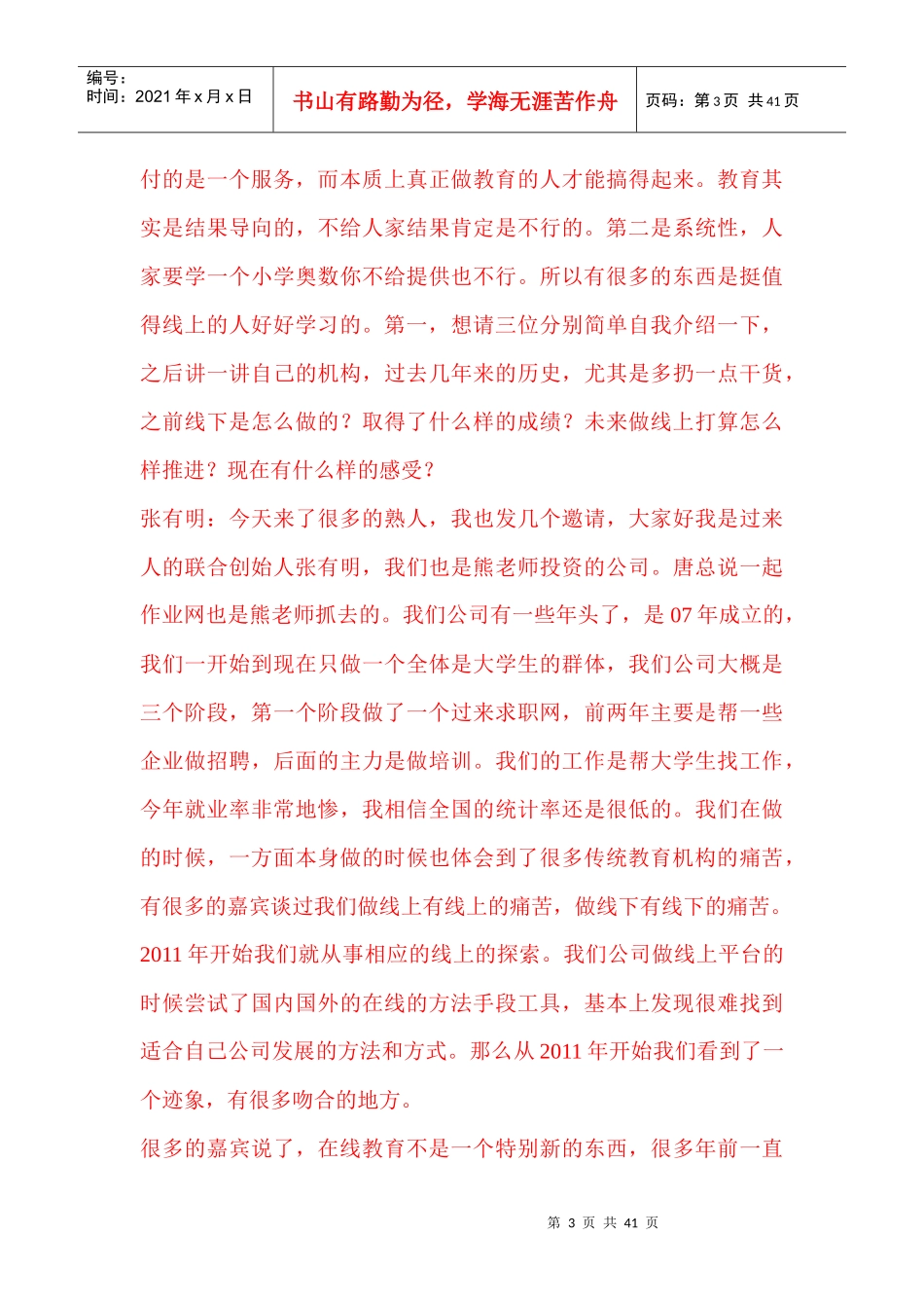 教育融资管理学与财务知识分析_第3页