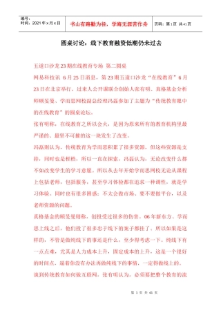 教育融资管理学与财务知识分析