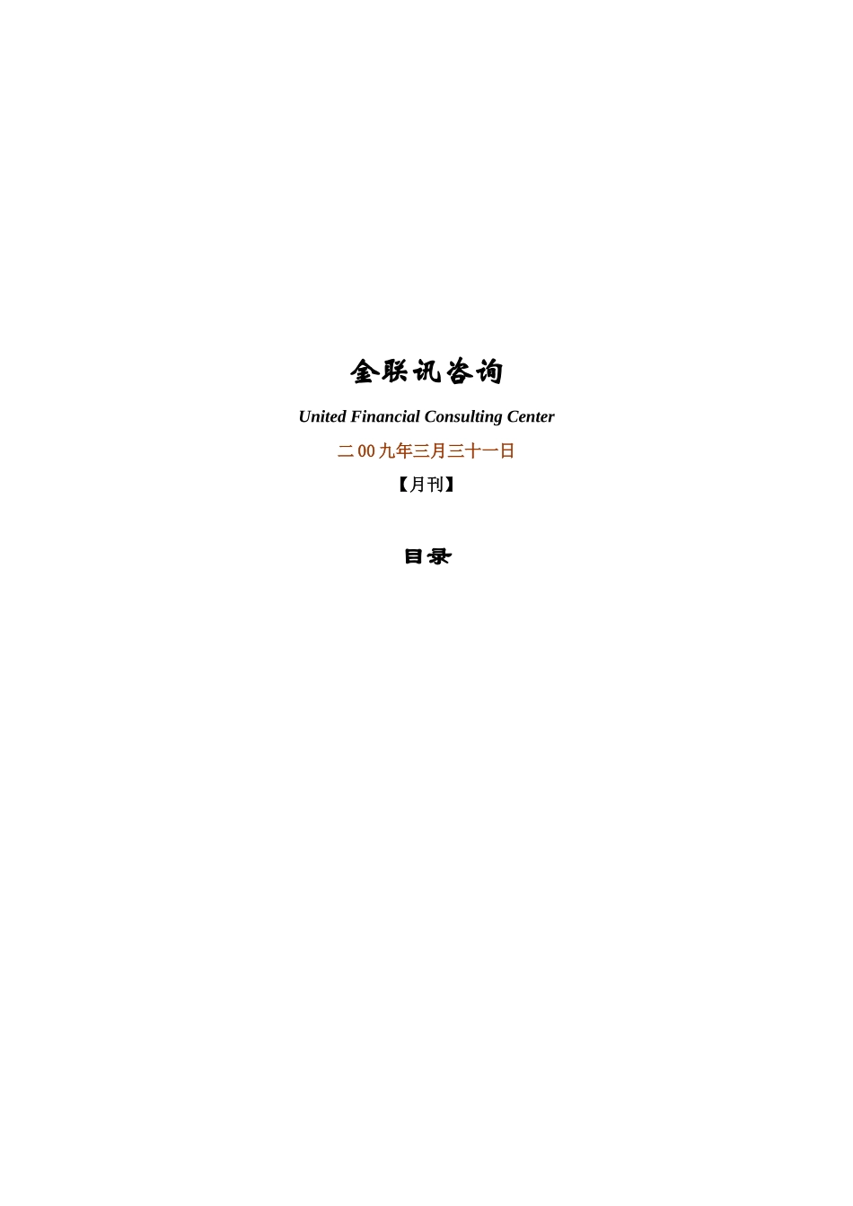 中国信用担保研究报告_第3页