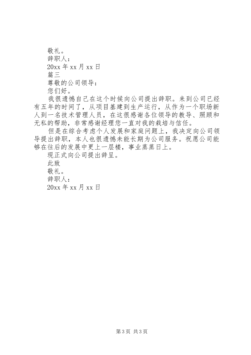 技术人员离职申请报告范文_第3页