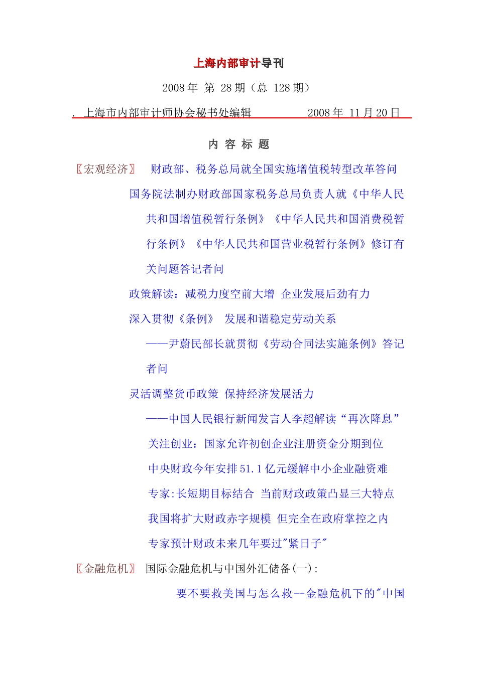 上海内部审计导刊汇编_第1页