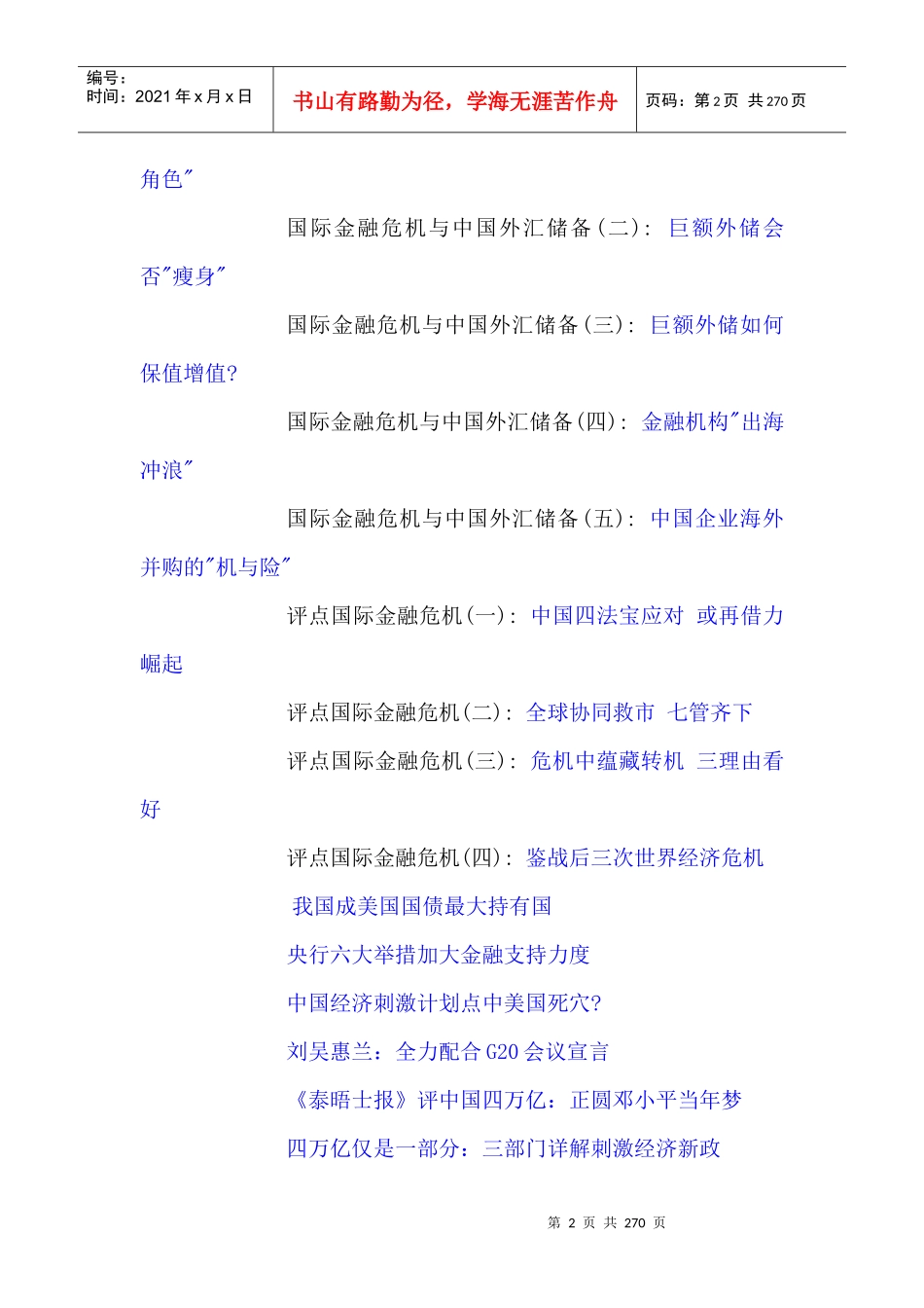 上海内部审计导刊汇编_第2页