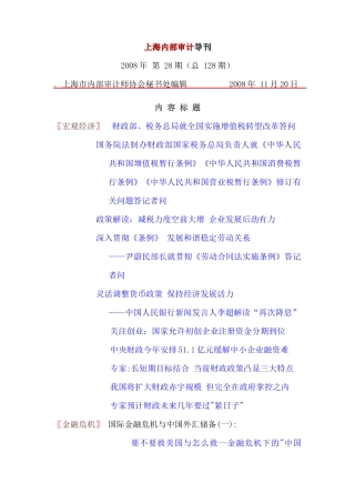 上海内部审计导刊汇编