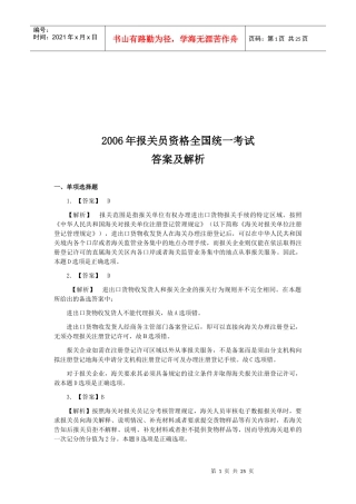 某年报关员资格全国统一考试试卷A答案及解析