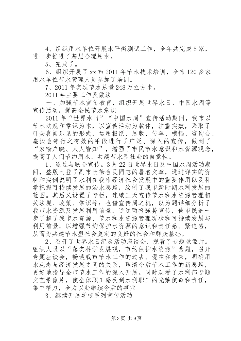 市节水办工作总结_第3页
