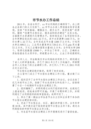 市节水办工作总结