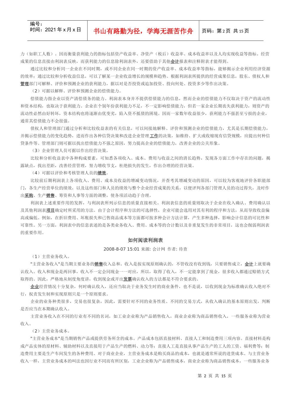 利润表2796636102_第2页