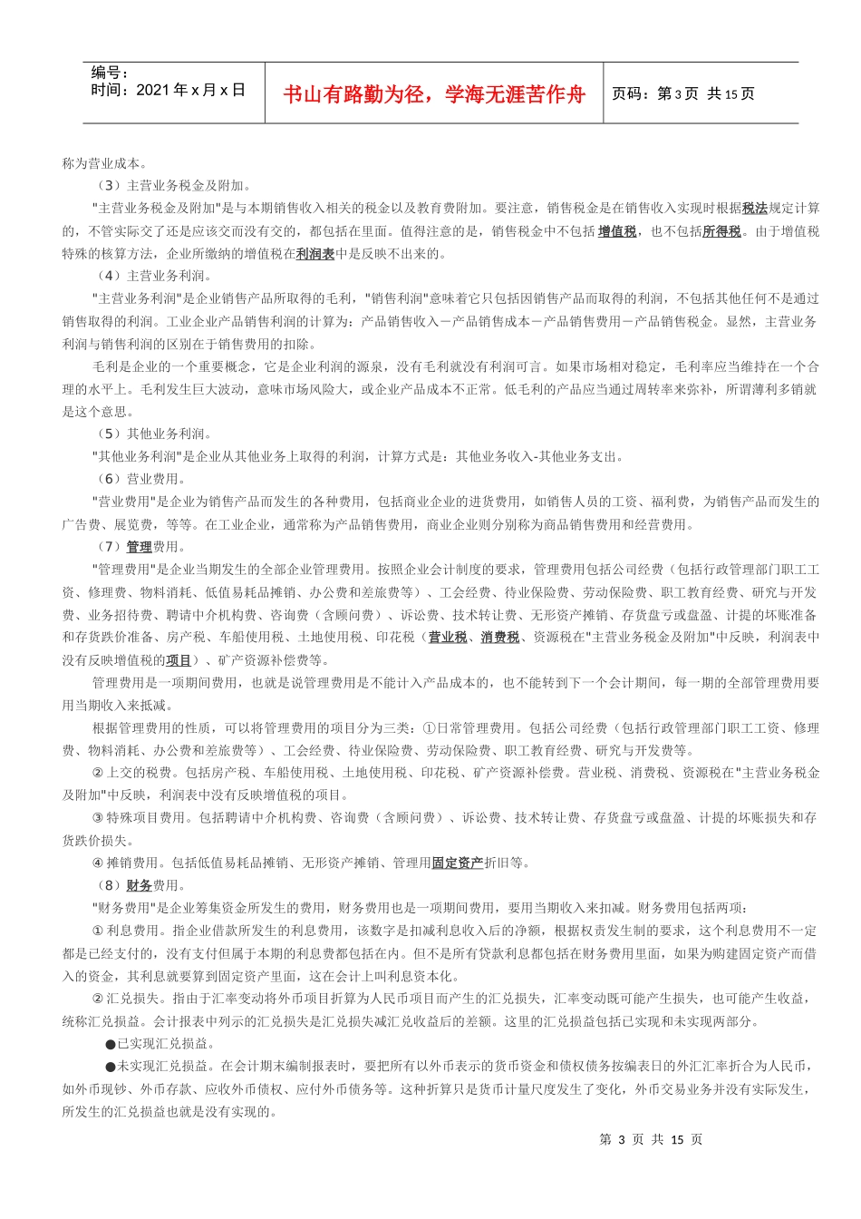 利润表2796636102_第3页