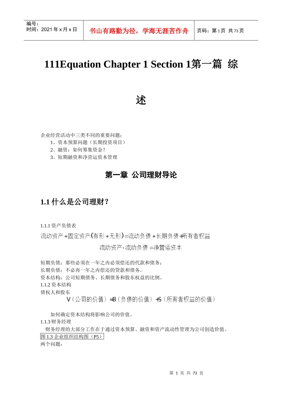 4公司理财》罗斯(中文第6版)笔记_第1页