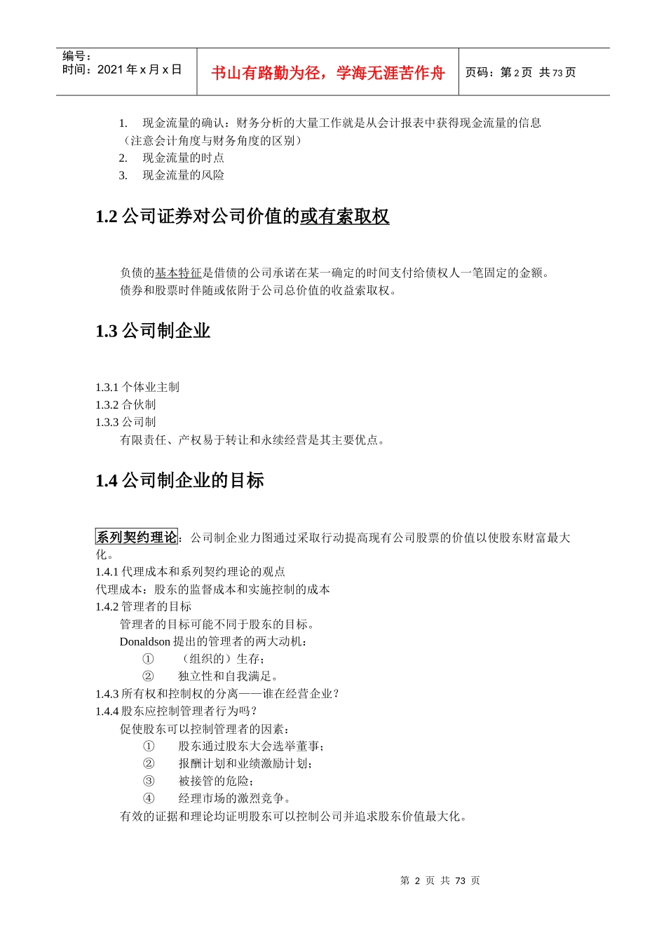 4公司理财》罗斯(中文第6版)笔记_第2页