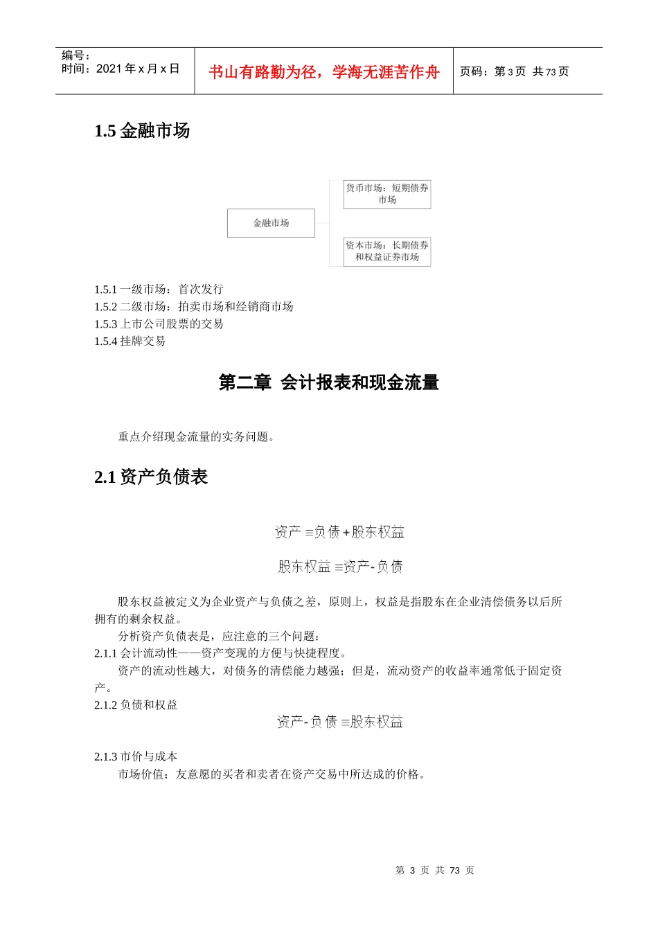 4公司理财》罗斯(中文第6版)笔记_第3页