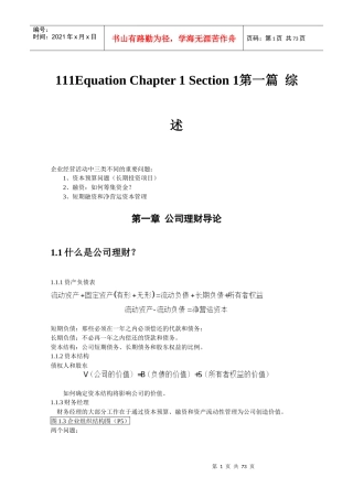 4公司理财》罗斯(中文第6版)笔记