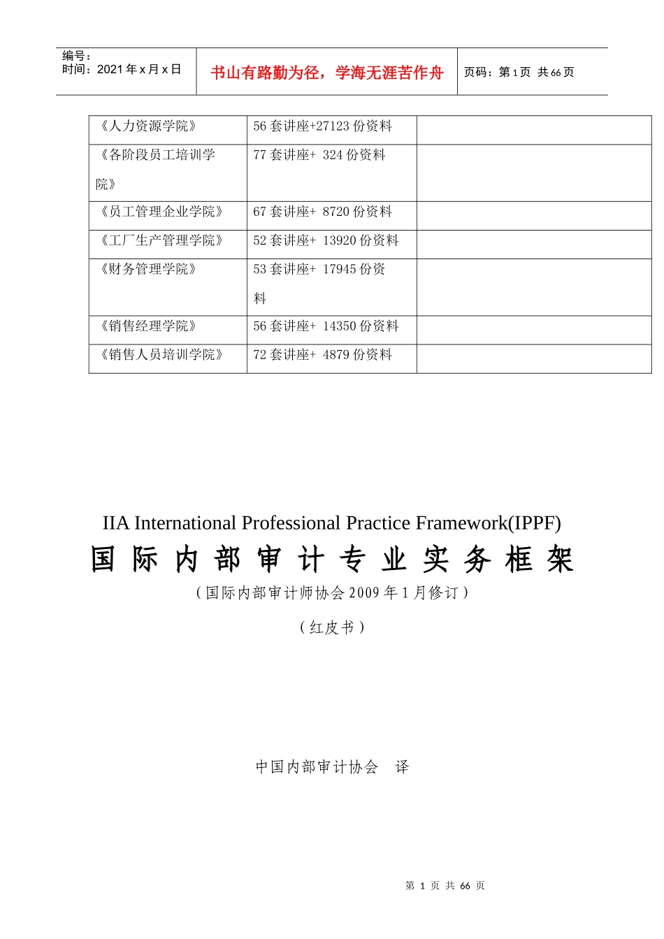 内部审计定义与内部审计专业实务标准_第2页