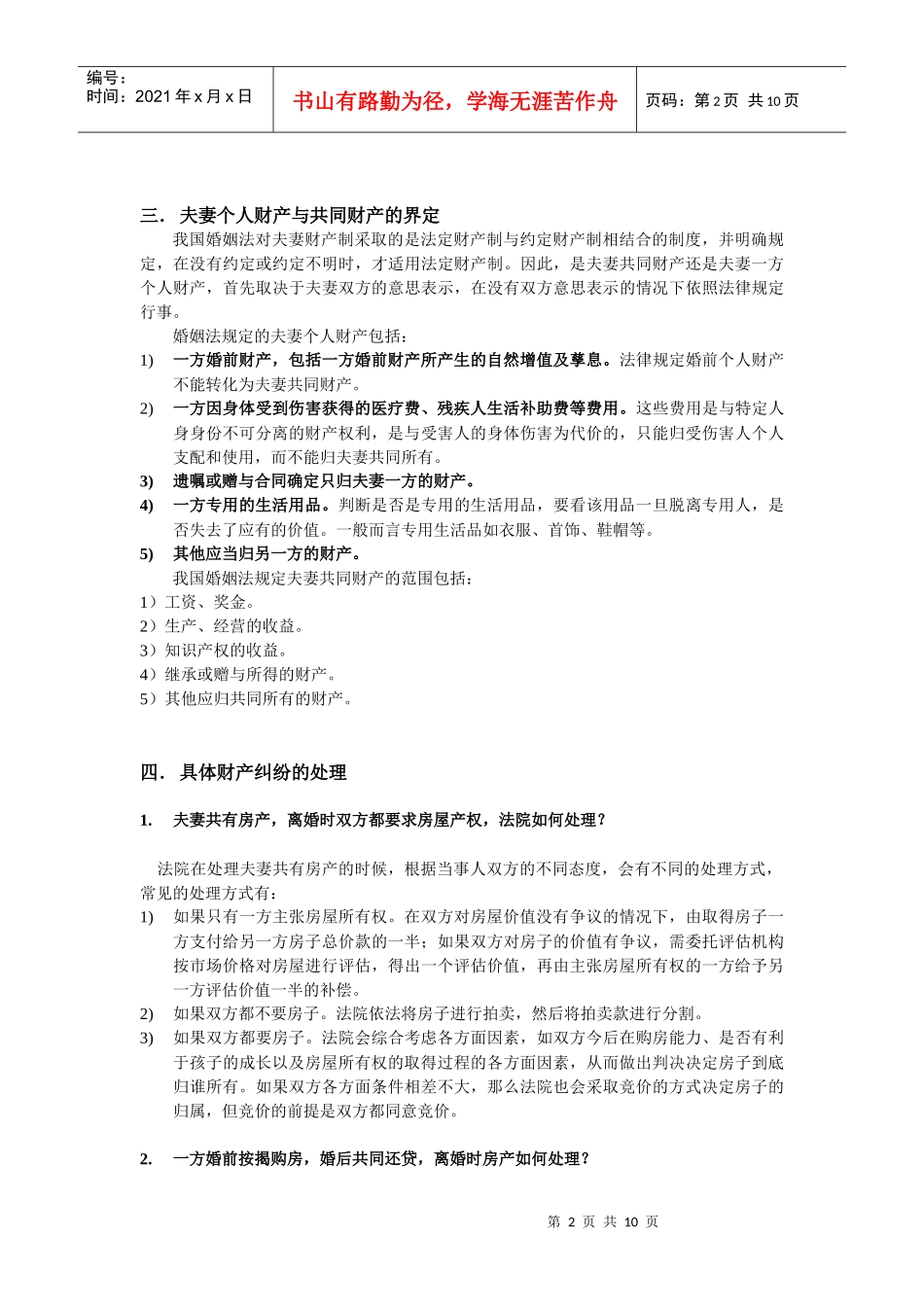 离婚指导手册之财产分割_第2页