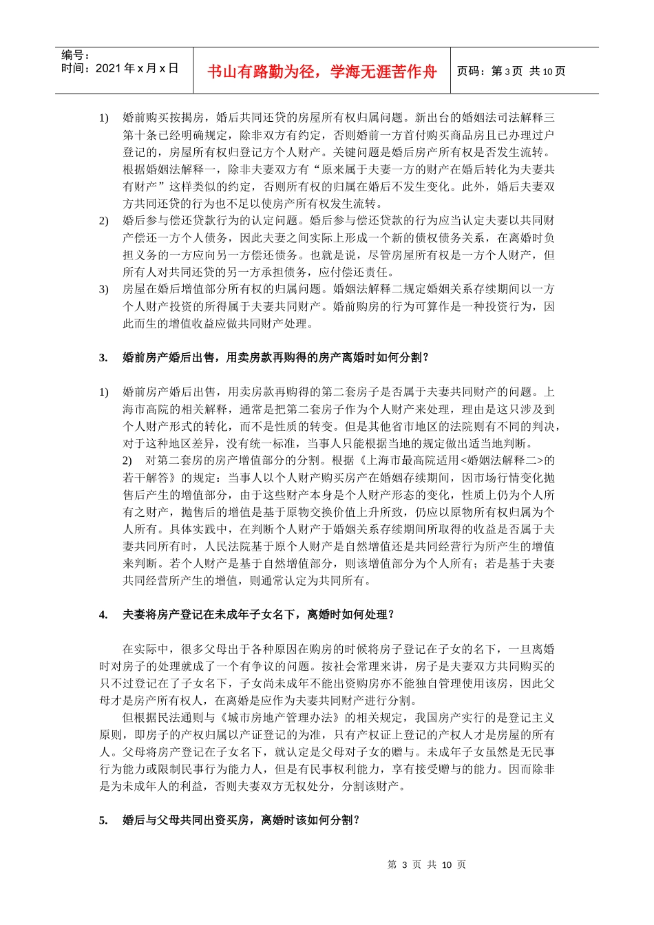 离婚指导手册之财产分割_第3页