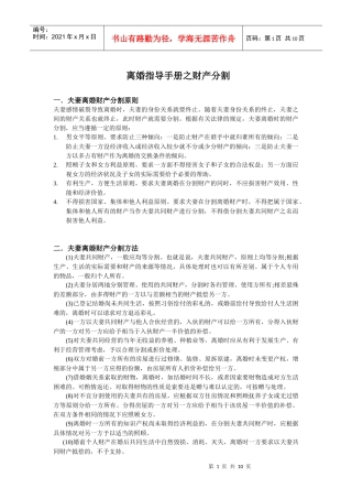 离婚指导手册之财产分割
