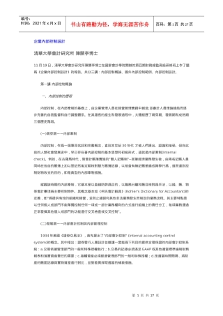 企业内部控制设计讲义