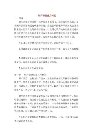 财产清查盘点制度