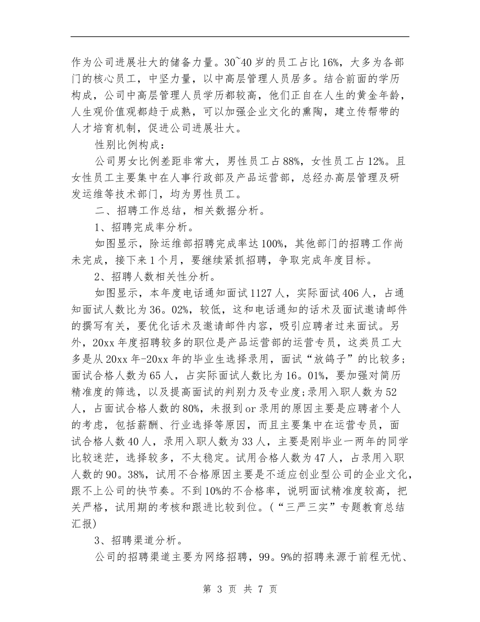 2024年底人力资源部个人总结_第3页