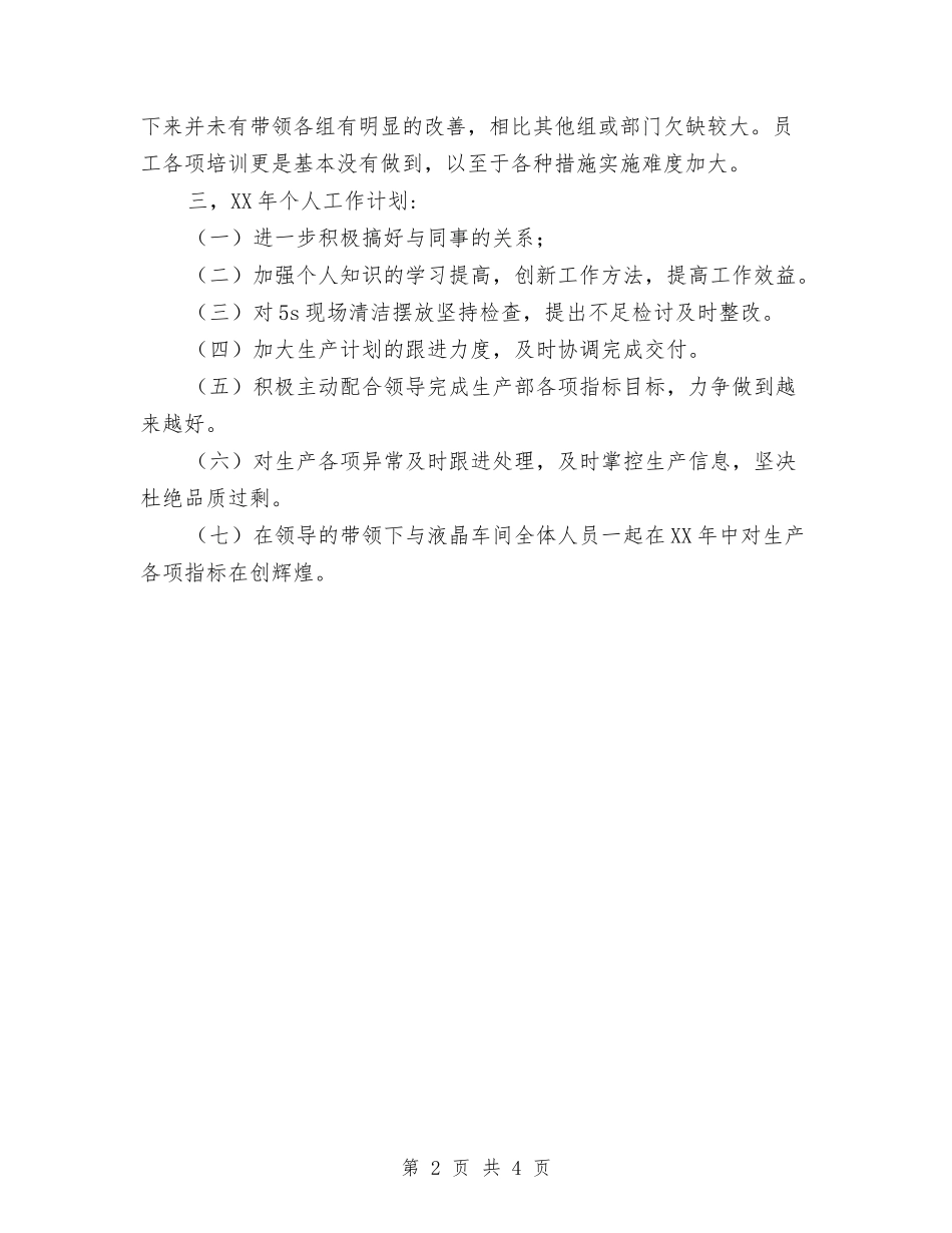 2024年工序领班助理个人工作总结范文与2024年工序领班助理个人工作总结范文1汇编_第2页