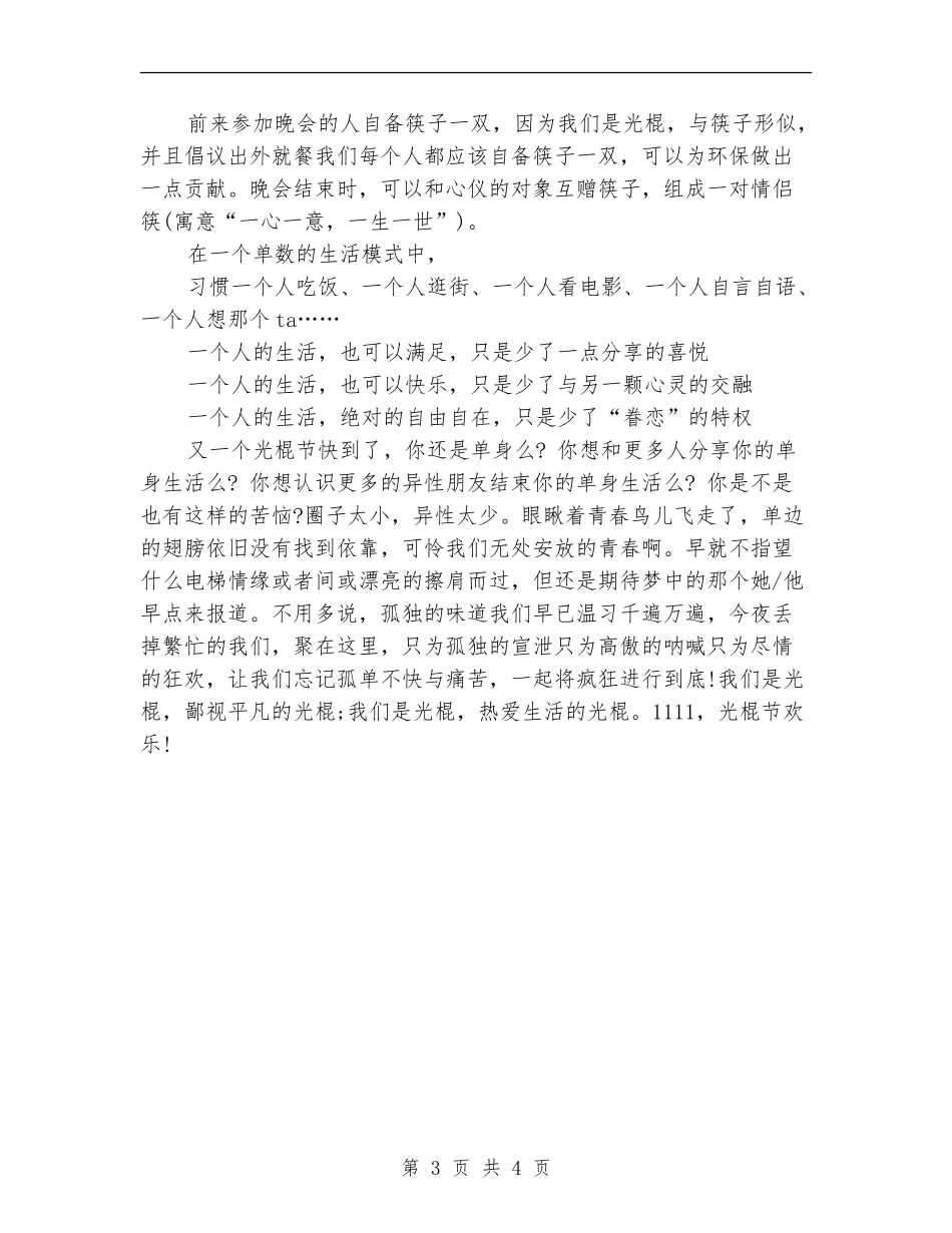 光棍节活动策划：2024光棍节活动策划方案_第3页