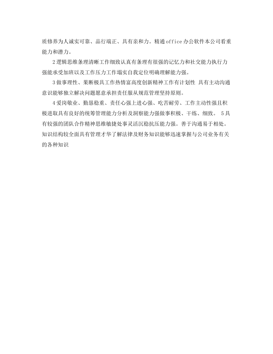 总经理助理工作计划范文 _第2页