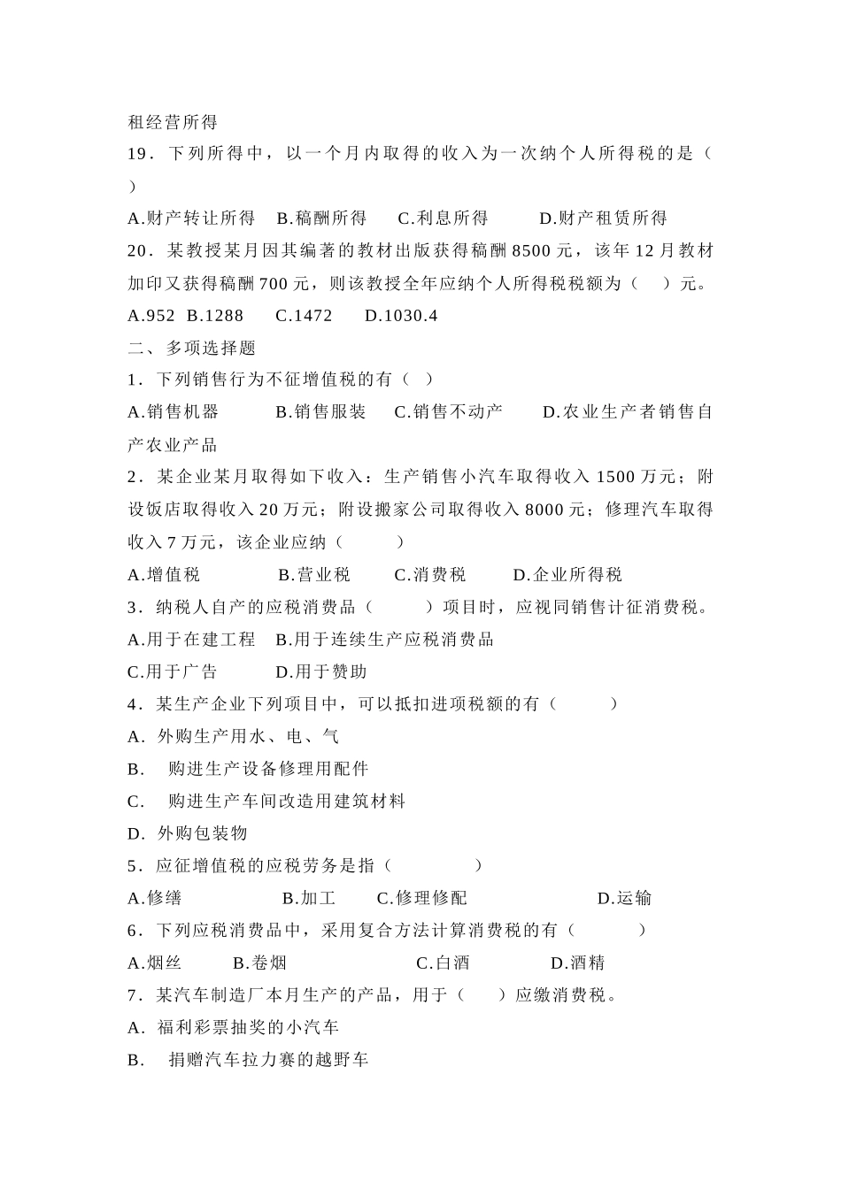 中国税制模拟试题一_第3页