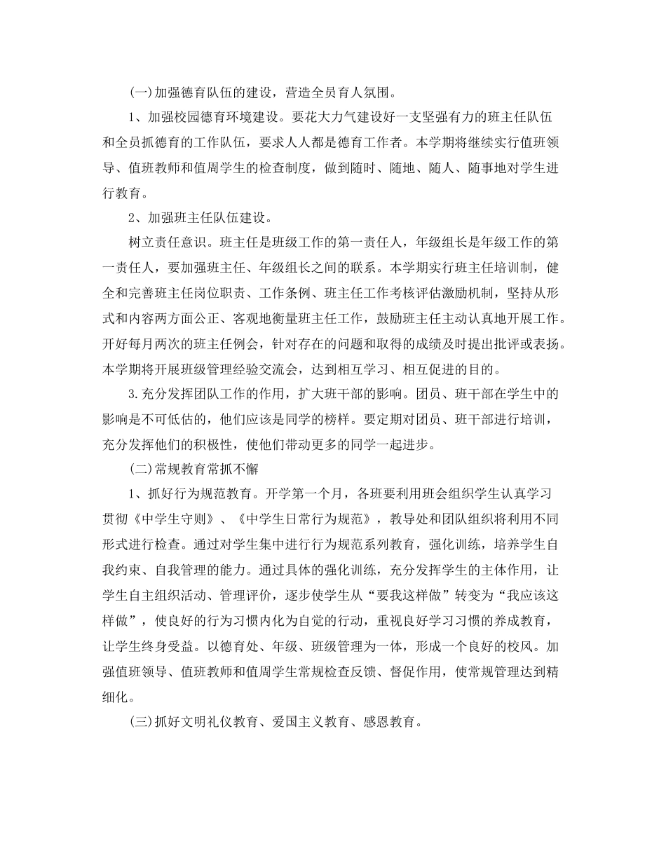 2020年4月学校德育工作计划 _第2页