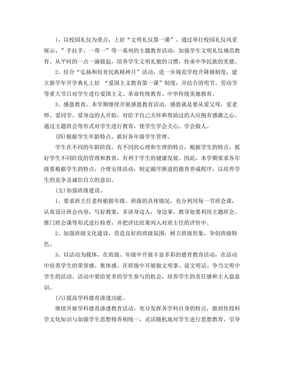 2020年4月学校德育工作计划 _第3页