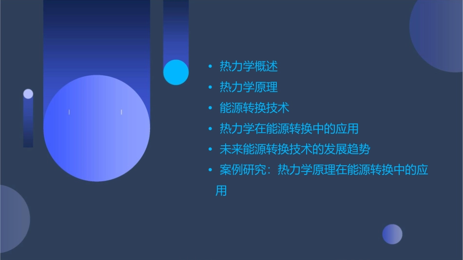 热力学原理与能源转换技术_第2页