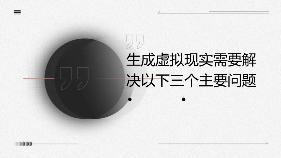 生成虚拟现实需要解决以下三个主要问题Read课件_第1页