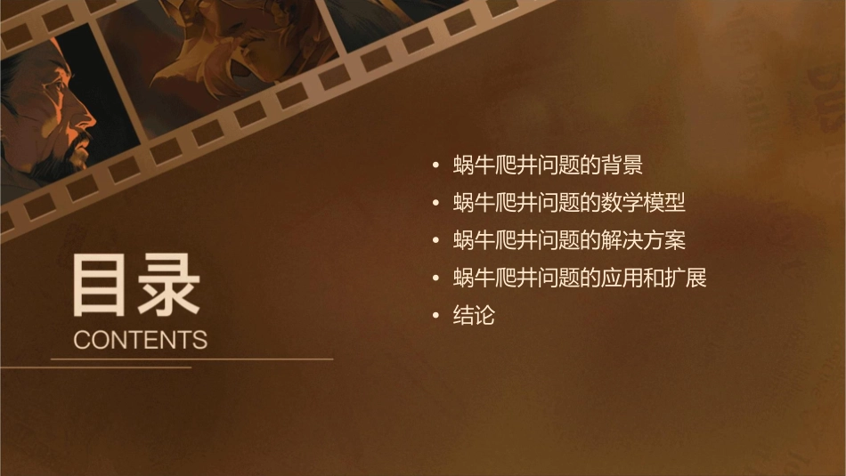 蜗牛爬井问题课件_第2页