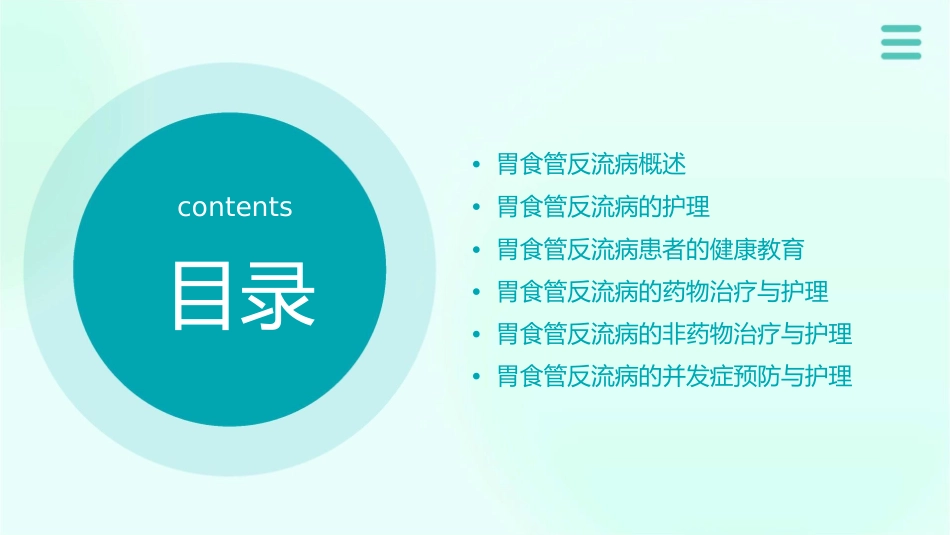 胃食管反流病讲课护理课件_第2页