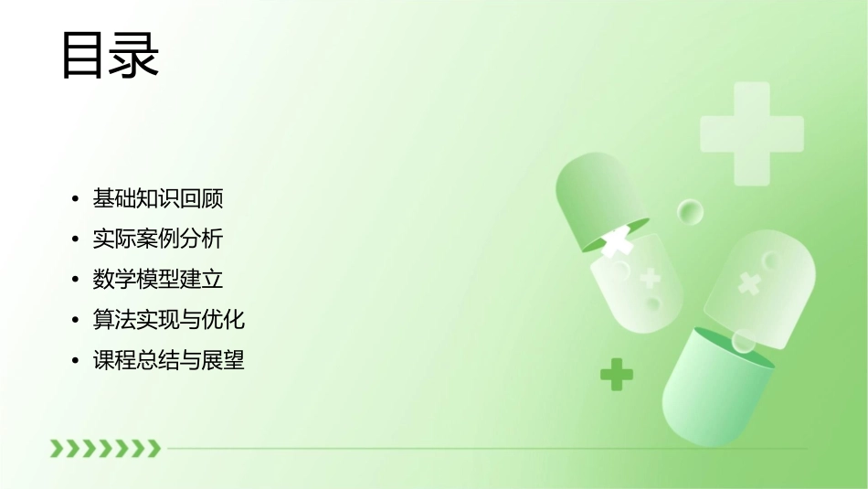 解斜三角形的应用课件_第2页