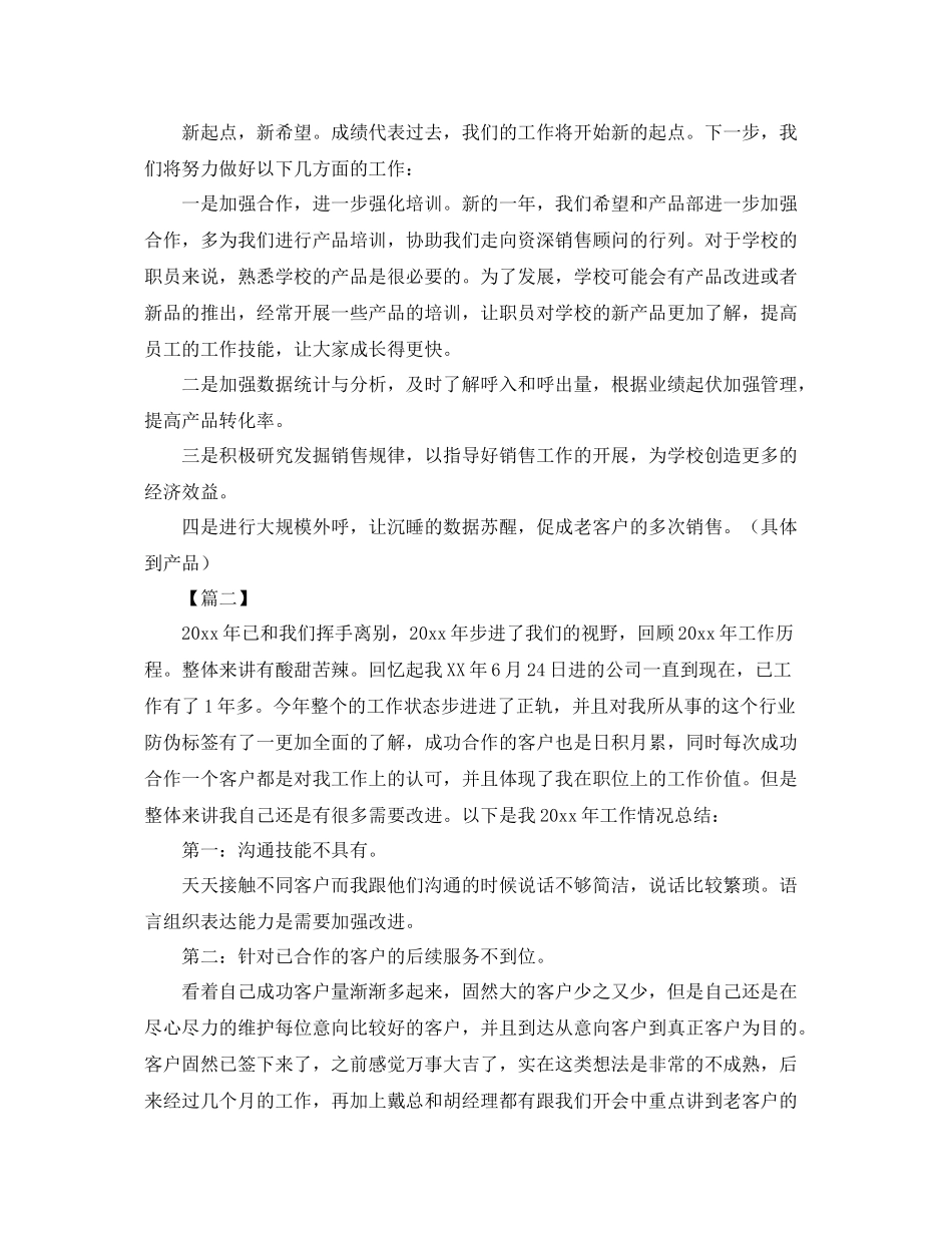 电话销售主管工作计划 _第3页