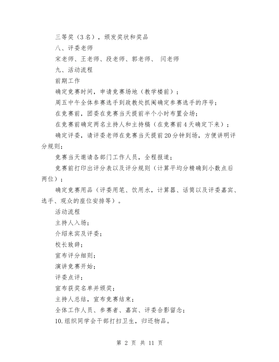 2024比赛实施方案4篇与2024民政局下半年工作计划汇编_第2页