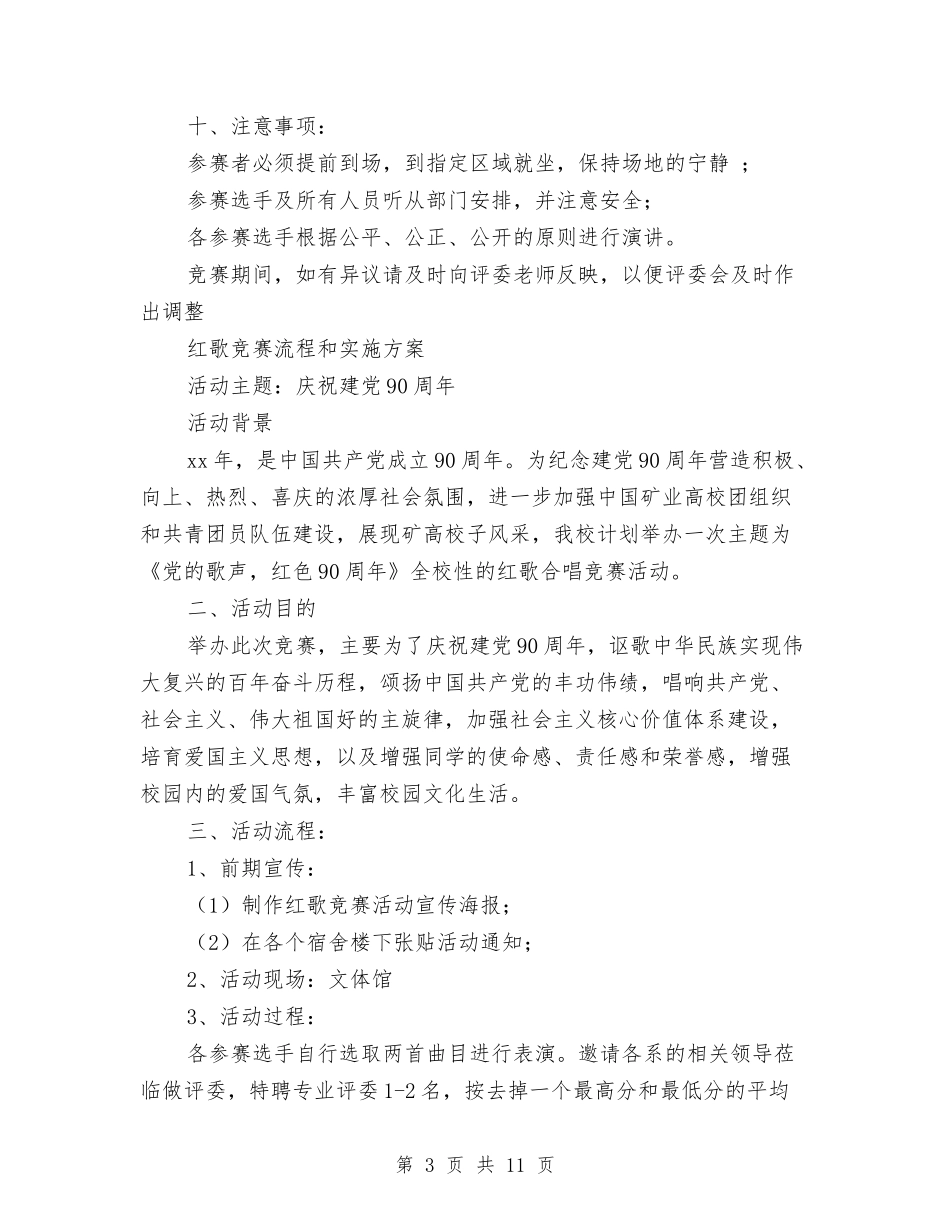 2024比赛实施方案4篇与2024民政局下半年工作计划汇编_第3页