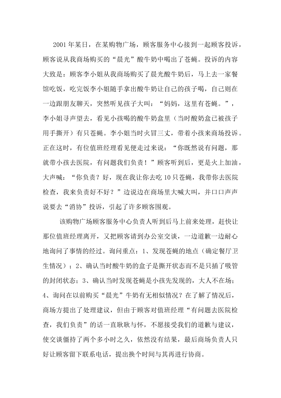 商场客诉服务案例_第1页