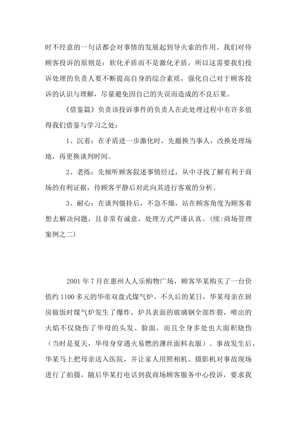 商场客诉服务案例_第3页