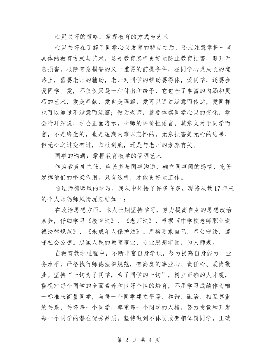 2024师德行风自纠汇报_第2页