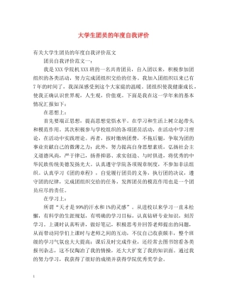 大学生团员的年度自我评价 