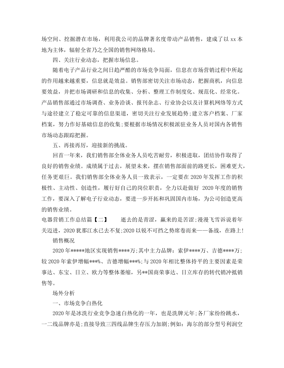电器营销工作总结 _第2页