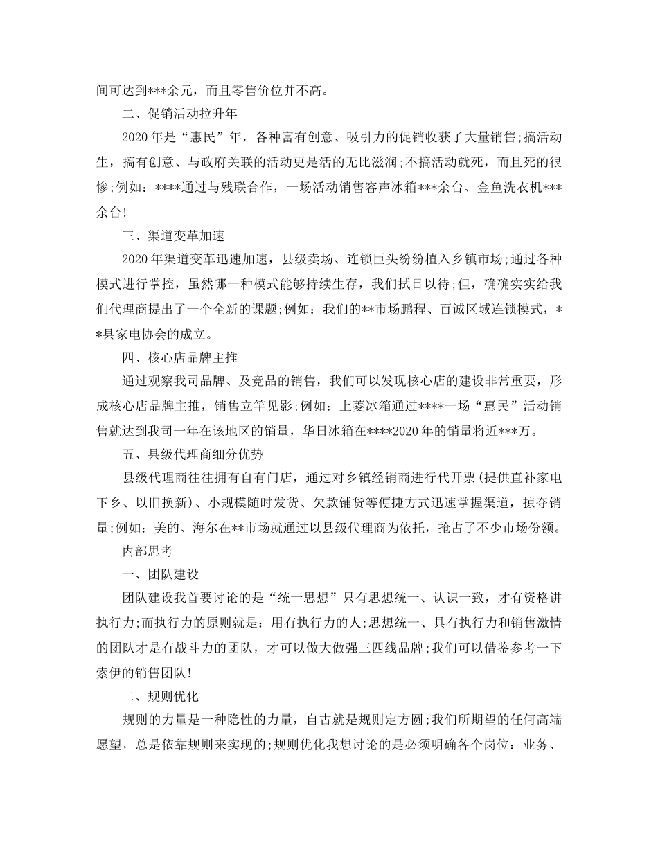 电器营销工作总结 _第3页