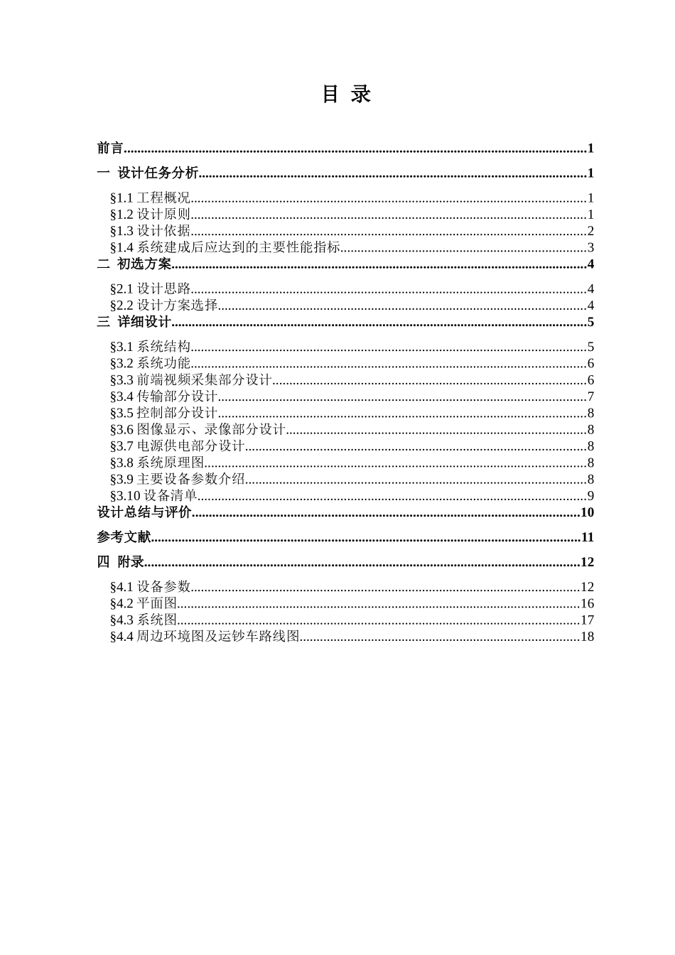 银行监控系统设计方案_第2页